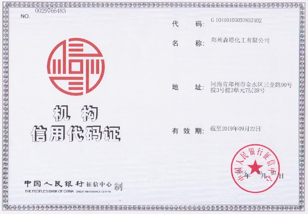 機構(gòu)信用代碼